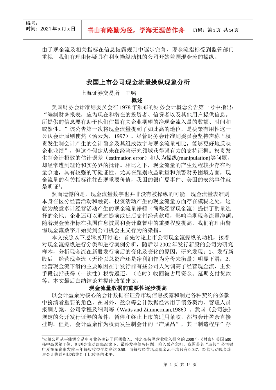 由于现金流及相关指标在信息披露规则中逐步完善_第1页