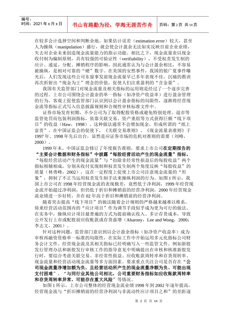 由于现金流及相关指标在信息披露规则中逐步完善_第2页