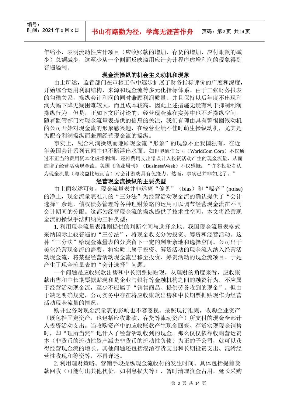 由于现金流及相关指标在信息披露规则中逐步完善_第3页