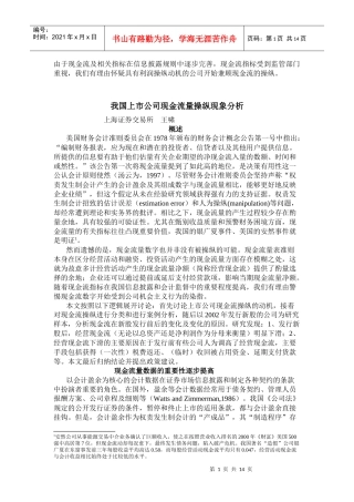 由于现金流及相关指标在信息披露规则中逐步完善