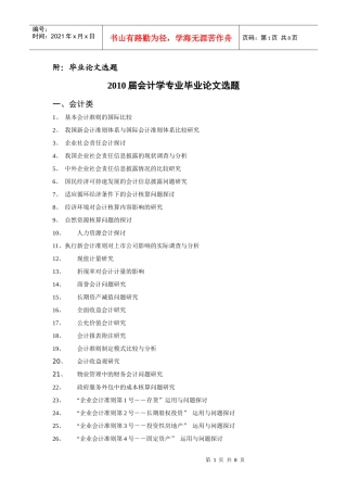 XXXX届会计学专业毕业论文选题一览表-EthanFr