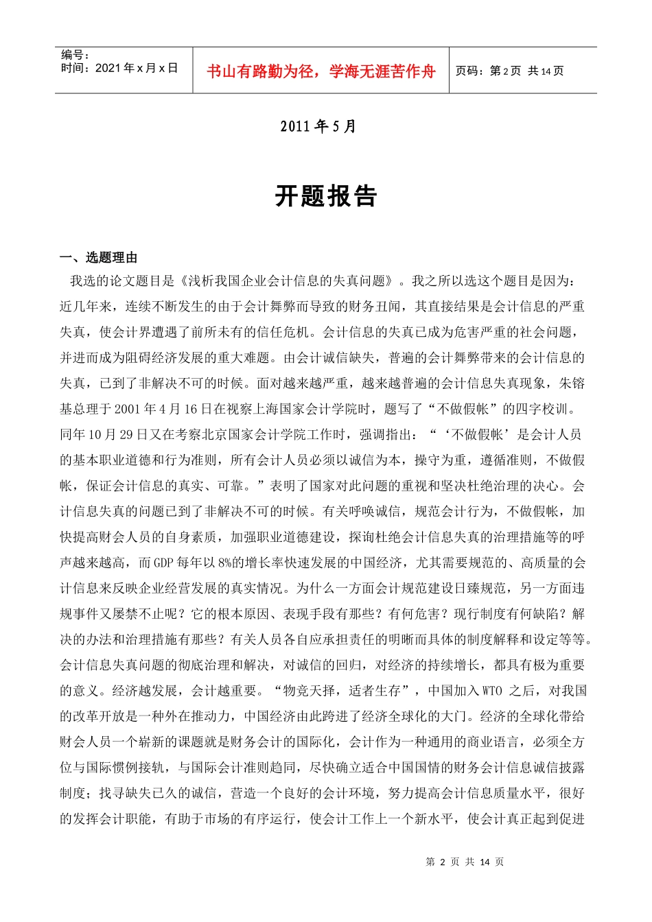 浅析我国企业会计信息的失真问题_第2页