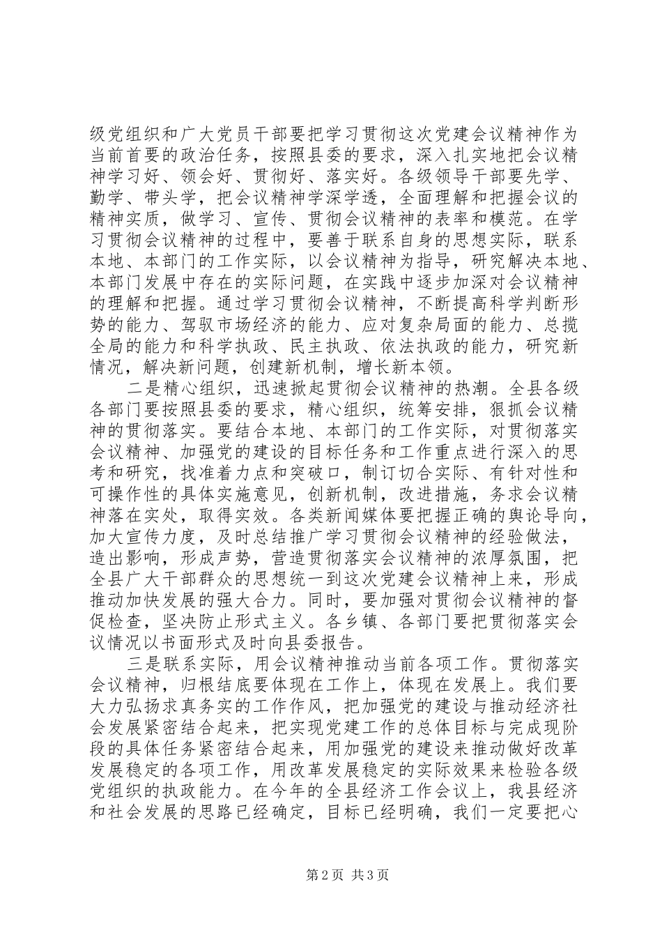 县委副书记在党建会上的总结讲话_第2页
