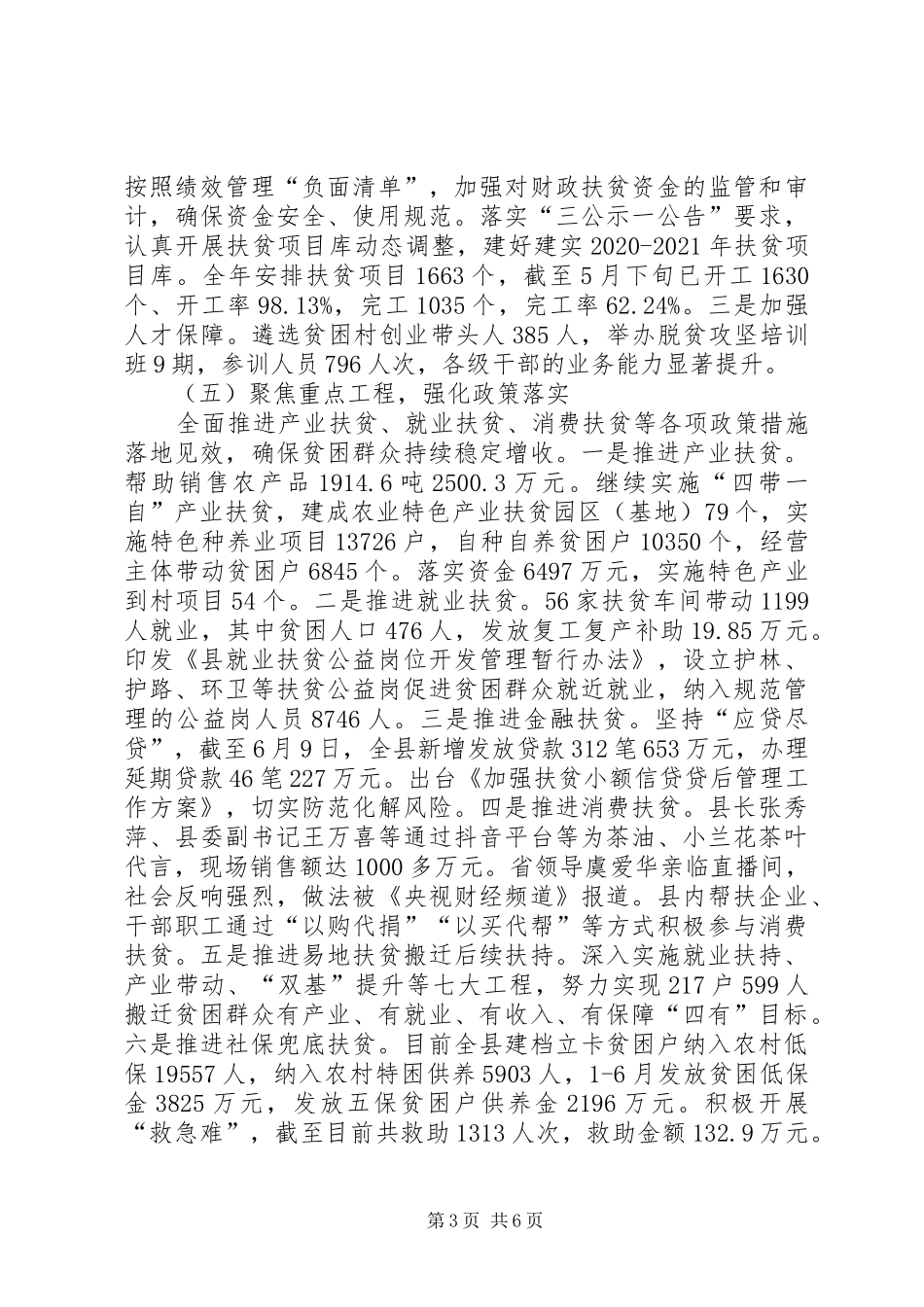 县扶贫局XX年上半年工作总结_第3页