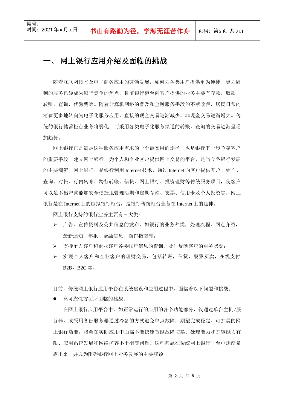 网上银行解决方案_第2页