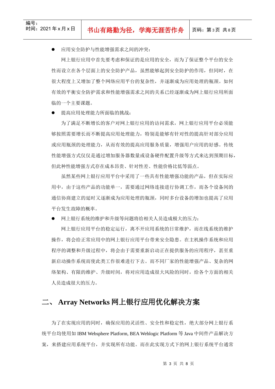 网上银行解决方案_第3页