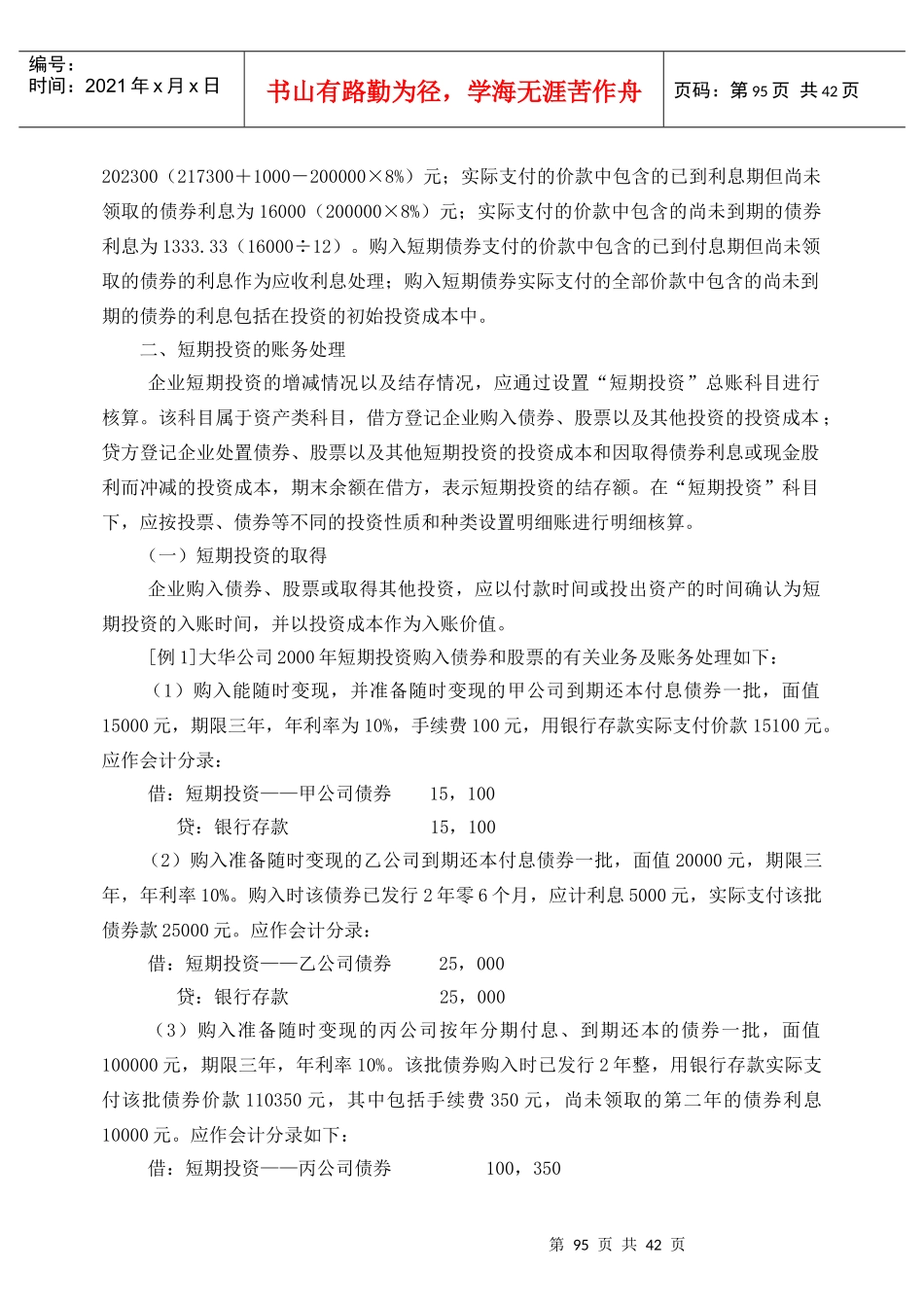 第六章 投资的核算与检查_第2页