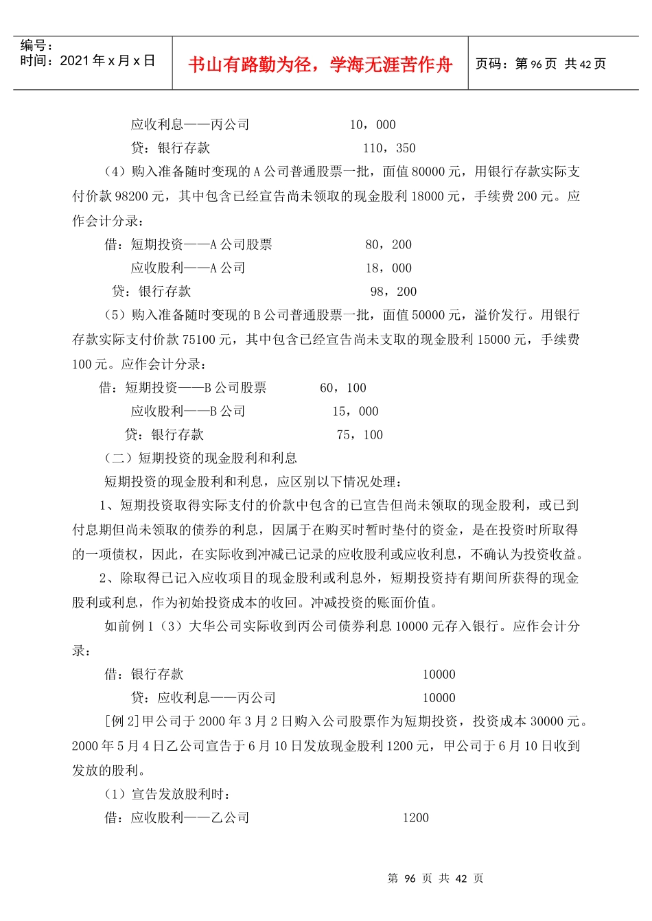 第六章 投资的核算与检查_第3页