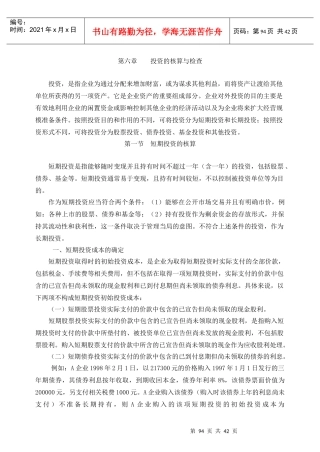 第六章 投资的核算与检查