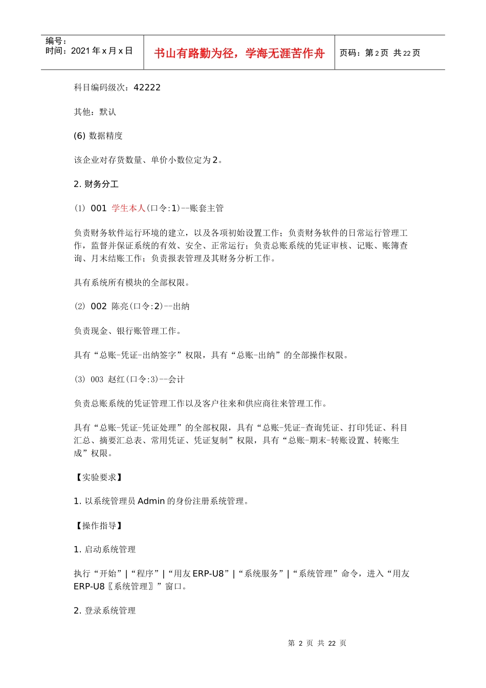 10会计电算化作业(第一次)_第2页