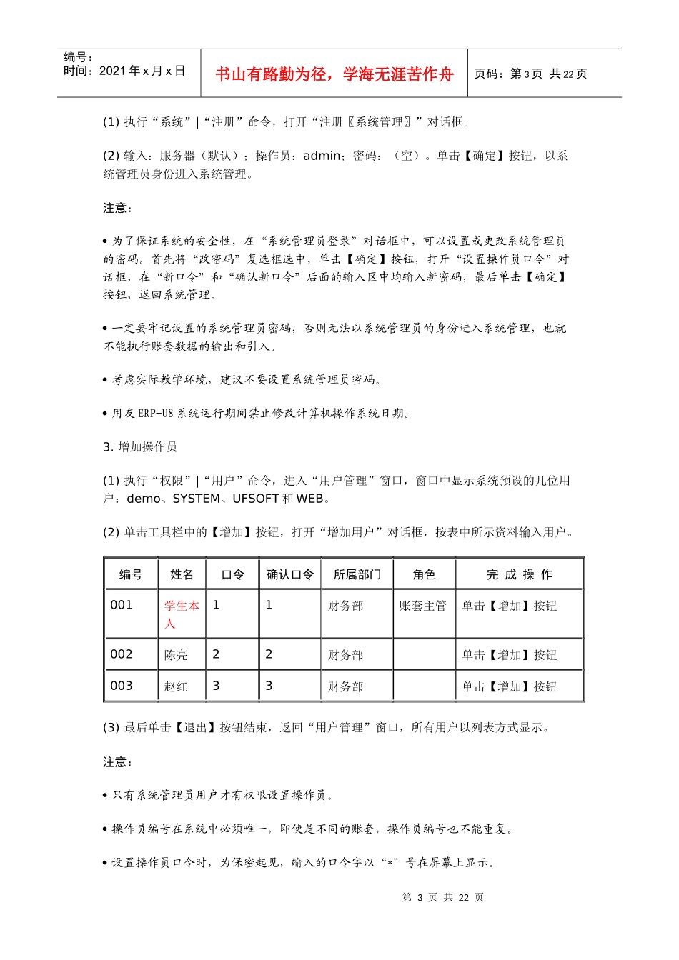 10会计电算化作业(第一次)_第3页