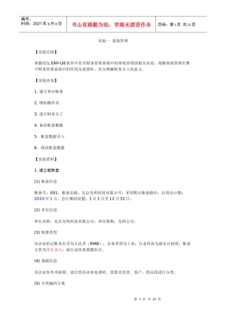 10会计电算化作业(第一次)