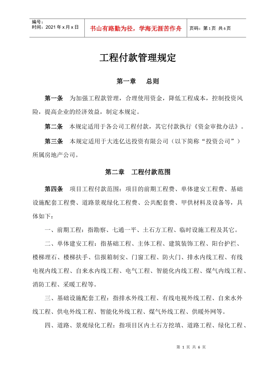 5：工程付款管理规定5页_第1页