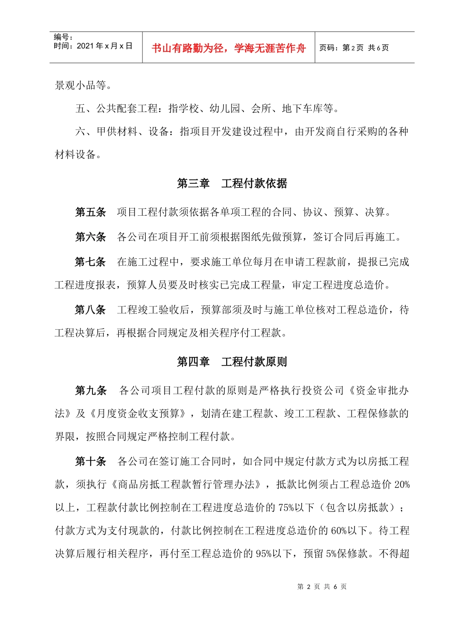 5：工程付款管理规定5页_第2页