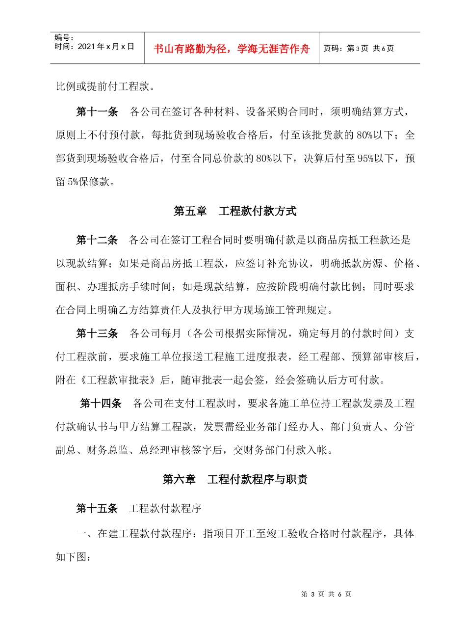 5：工程付款管理规定5页_第3页