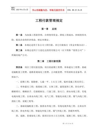 5：工程付款管理规定5页