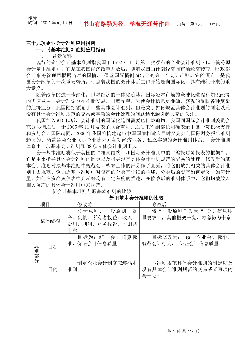 三十九项企业会计准则应用指南(一)doc107_第2页