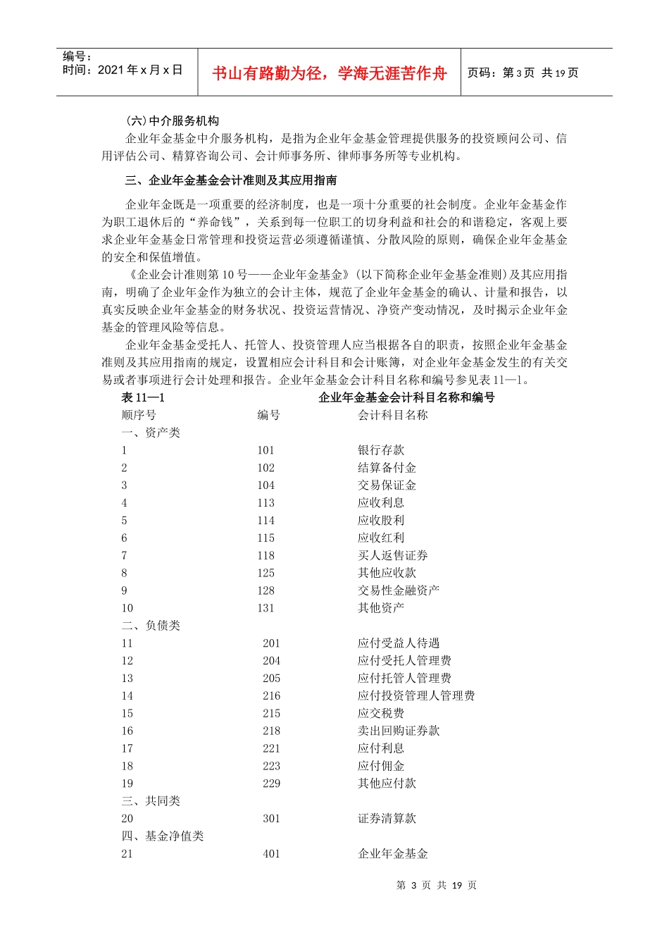 企业会计准则之企业年金基金_第3页