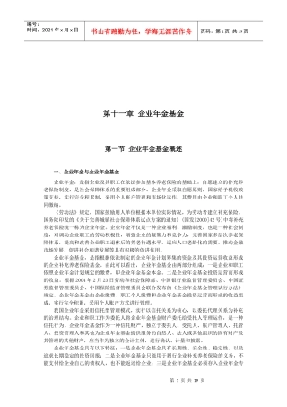 企业会计准则之企业年金基金