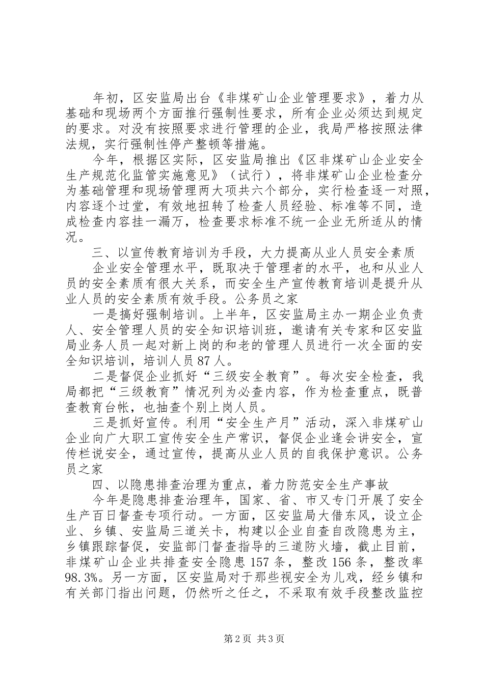 矿山企业安全监察情况汇报_第2页