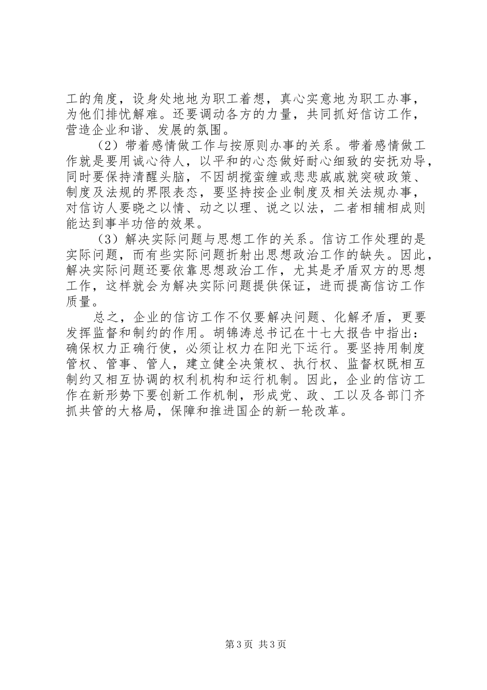 国企信访工作调研报告_第3页