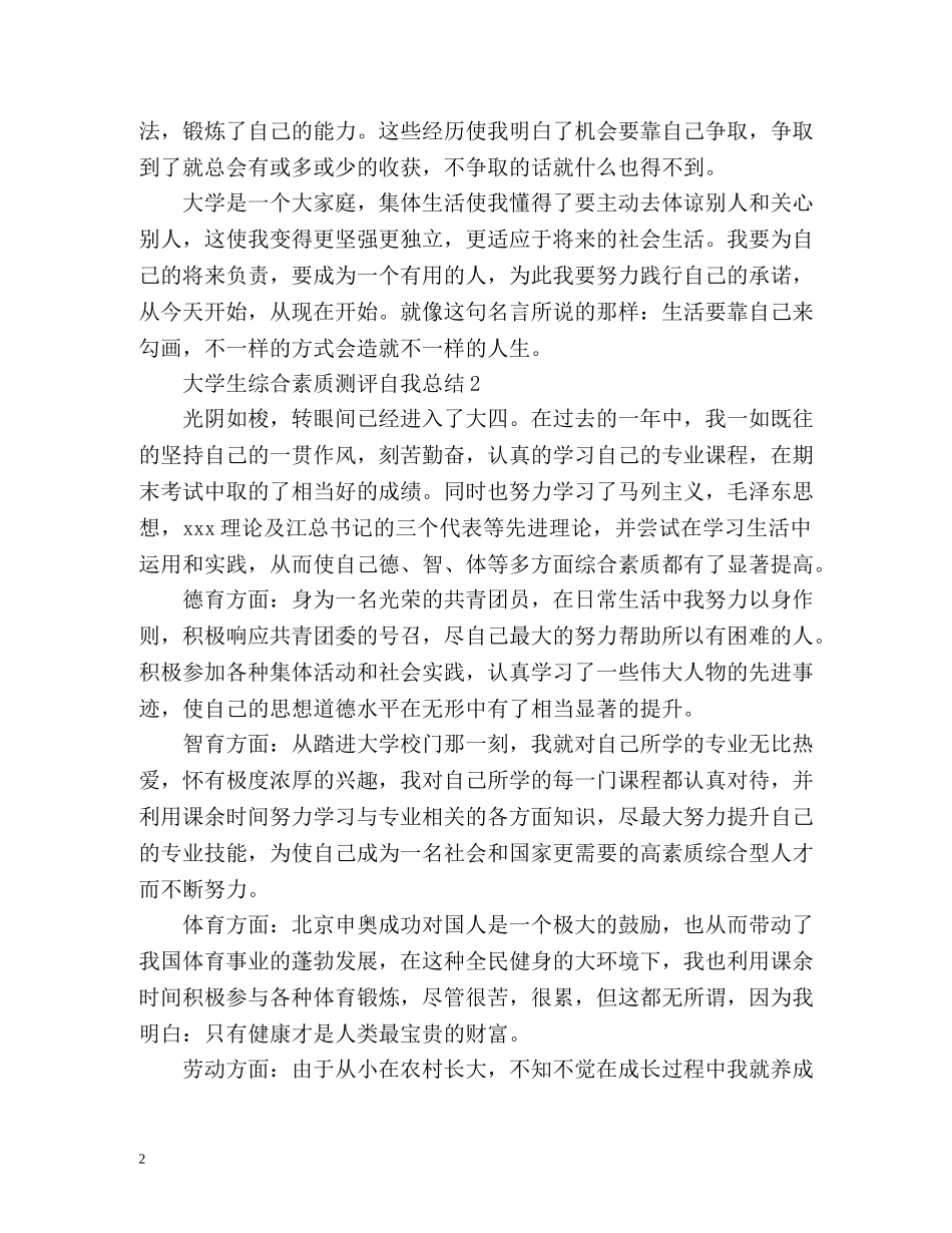 大学生综合素质测评自我总结2 _第2页