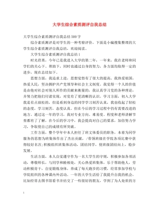 大学生综合素质测评自我总结2 