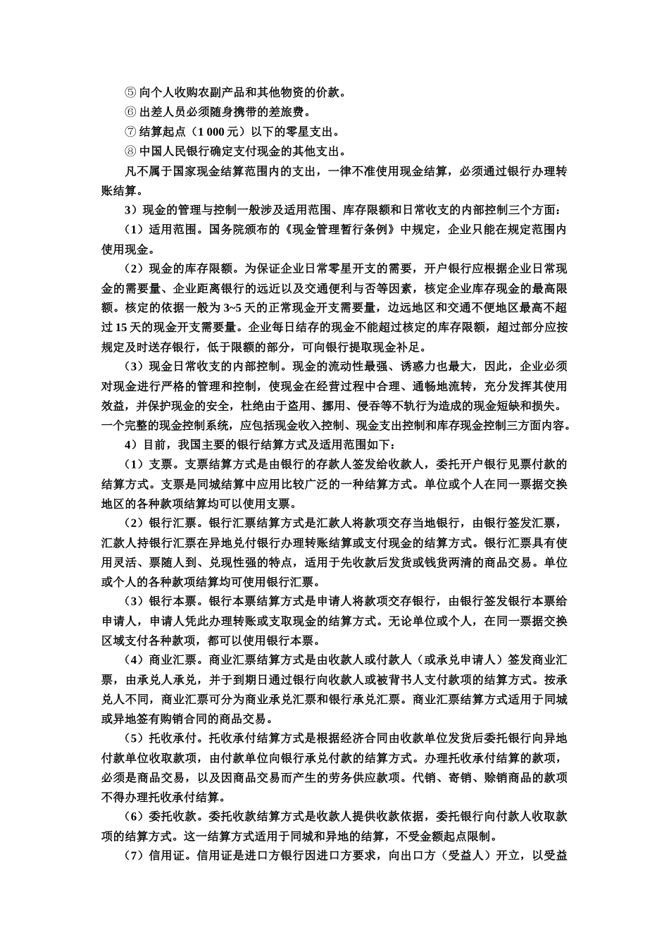 中级财务会计答案整理(第三版)(刘永泽主编)_第2页