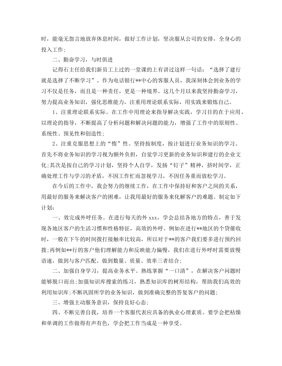 电话客服工作总结2020 _第2页