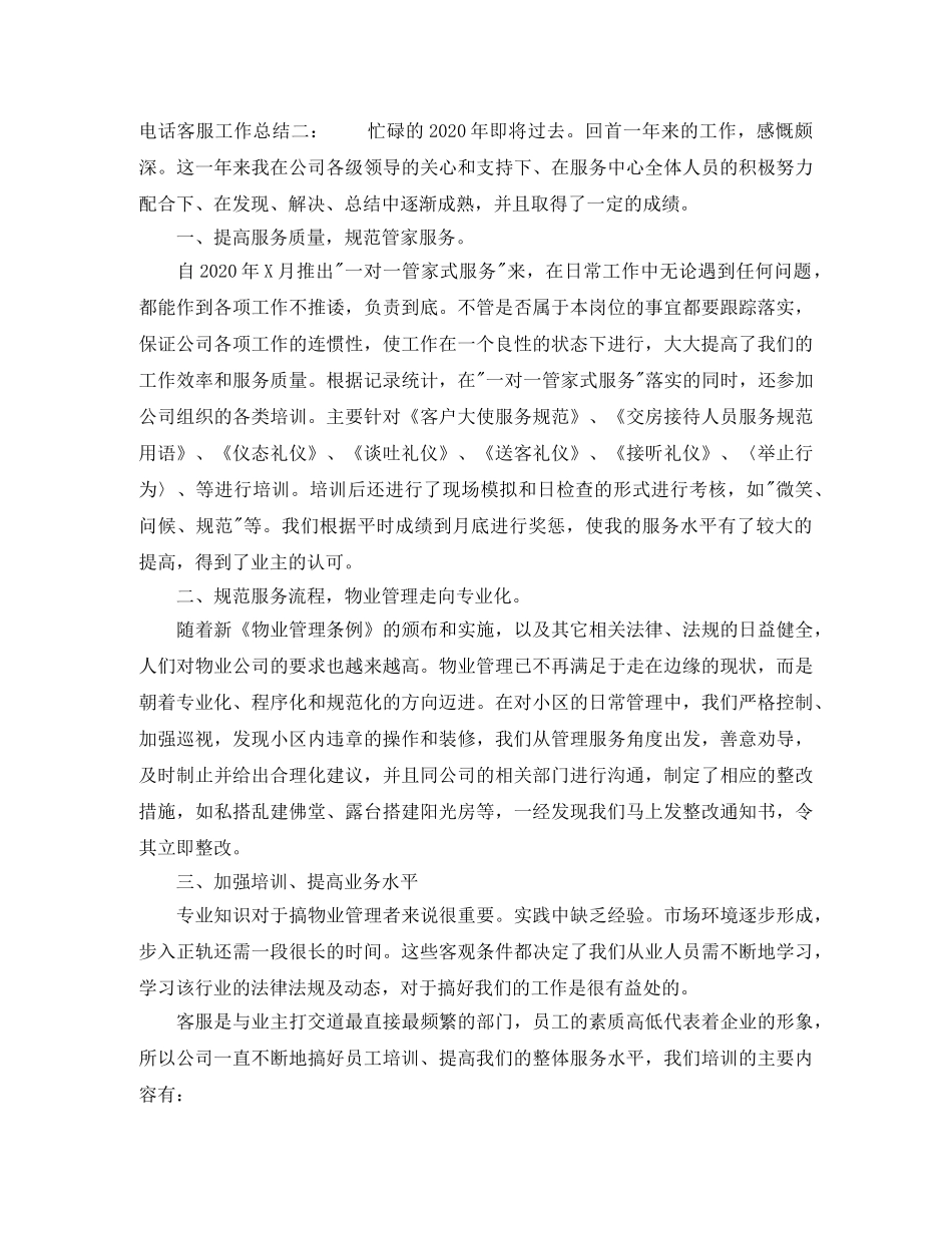 电话客服工作总结2020 _第3页