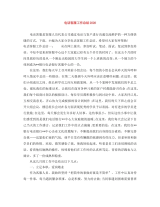 电话客服工作总结2020 