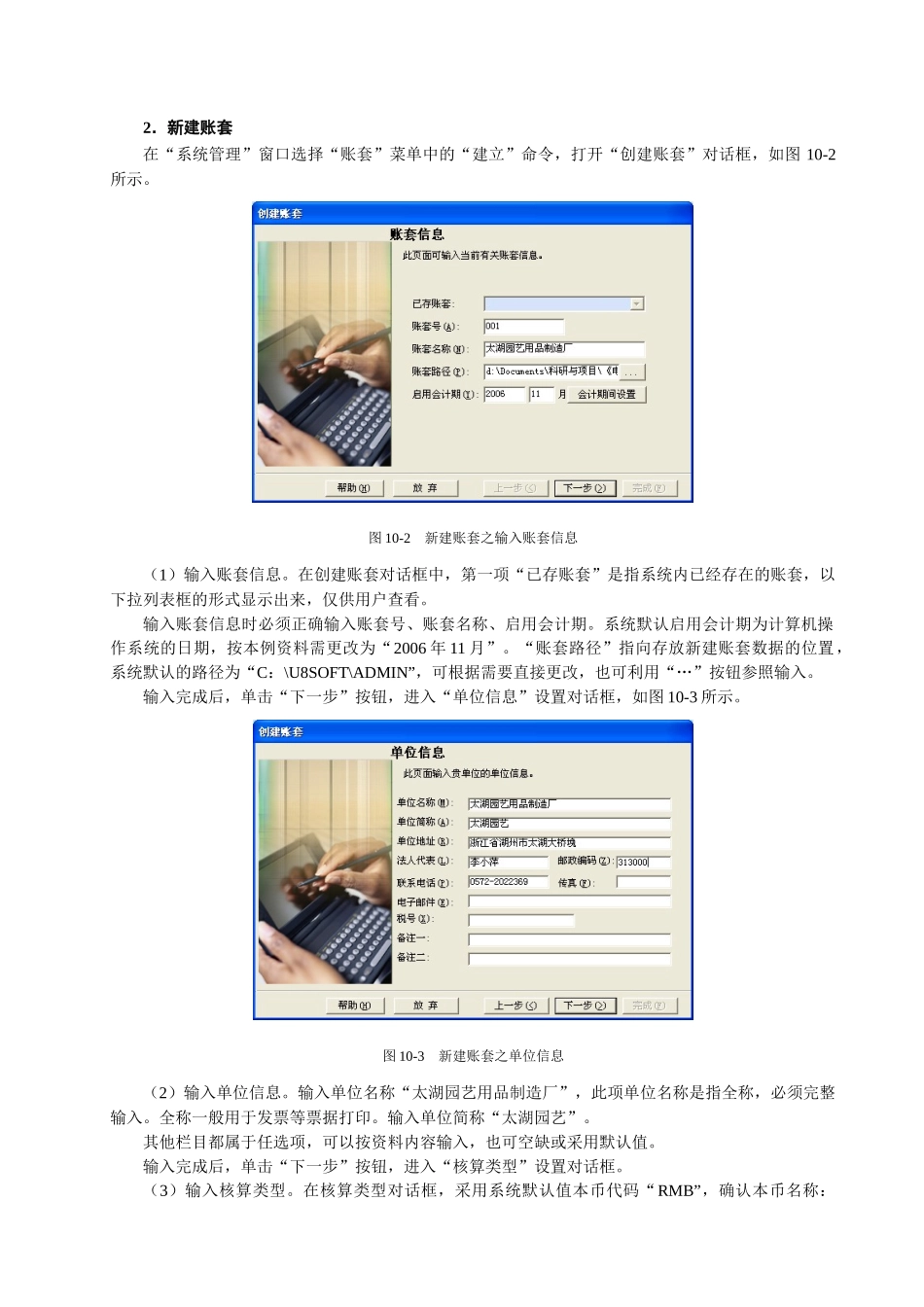 用友财务操作培训_第2页