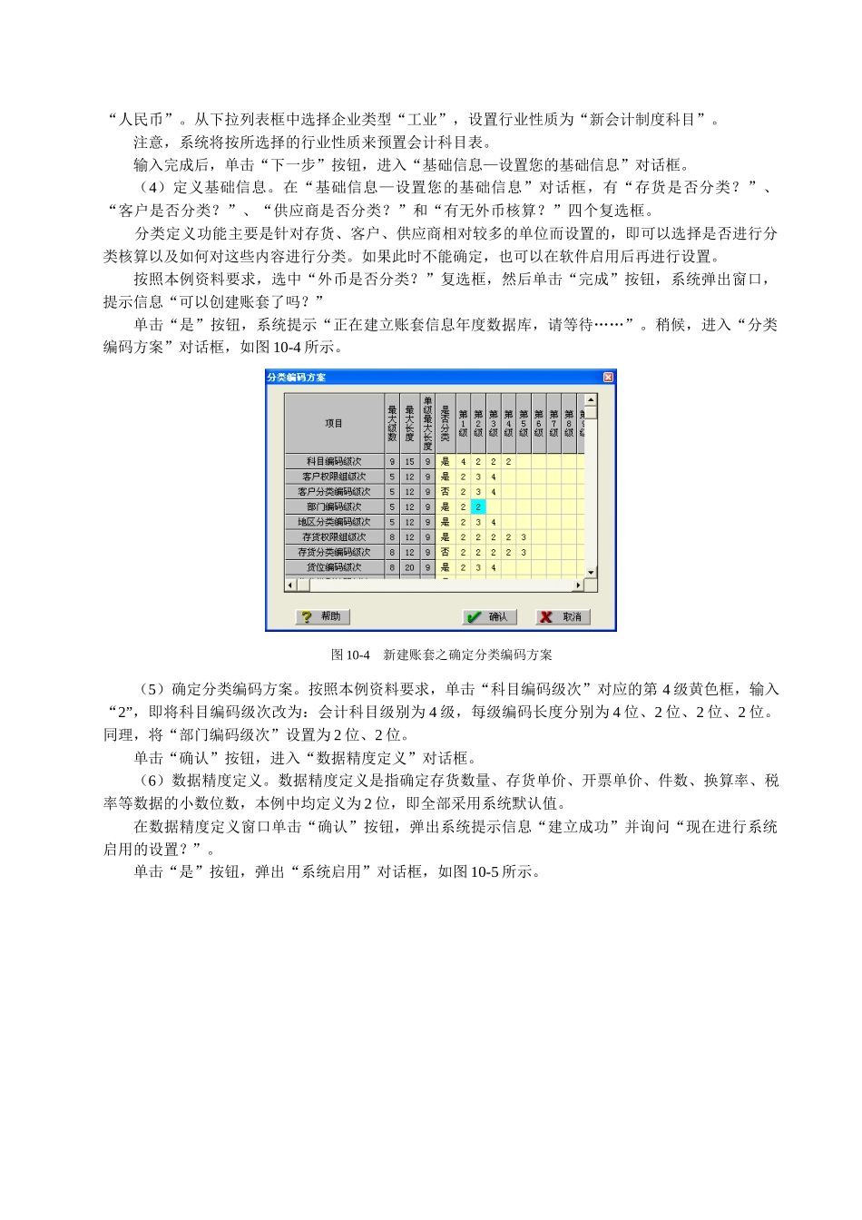 用友财务操作培训_第3页