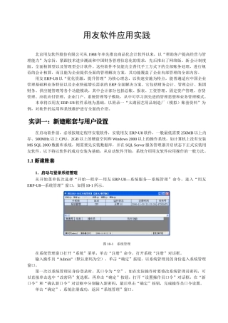 用友财务操作培训