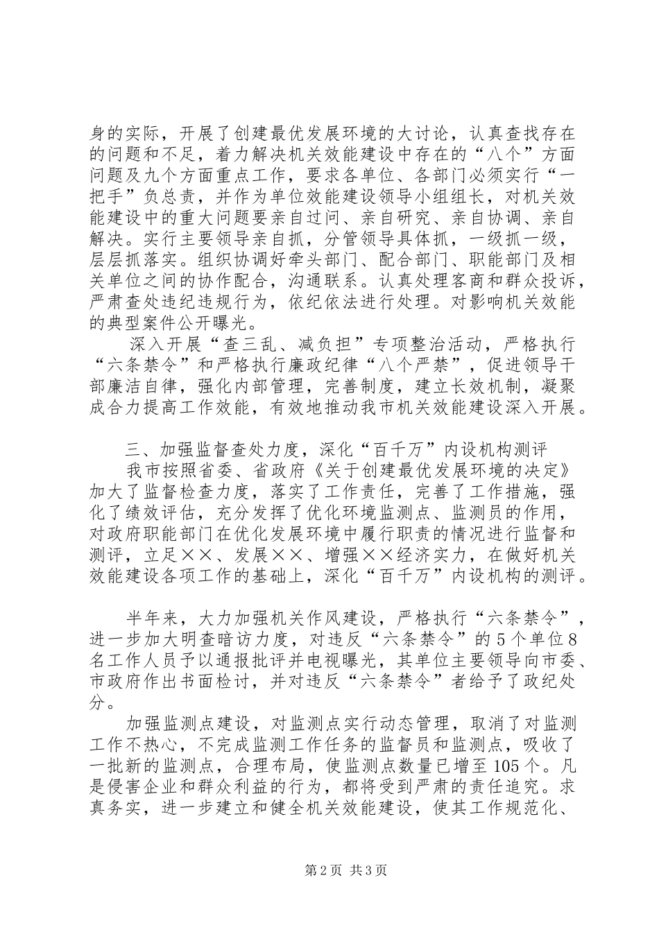 机关效能建设二次会议工作汇报_第2页