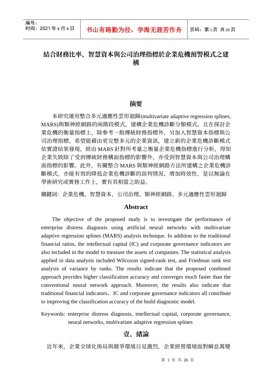 结合财务比率_第1页