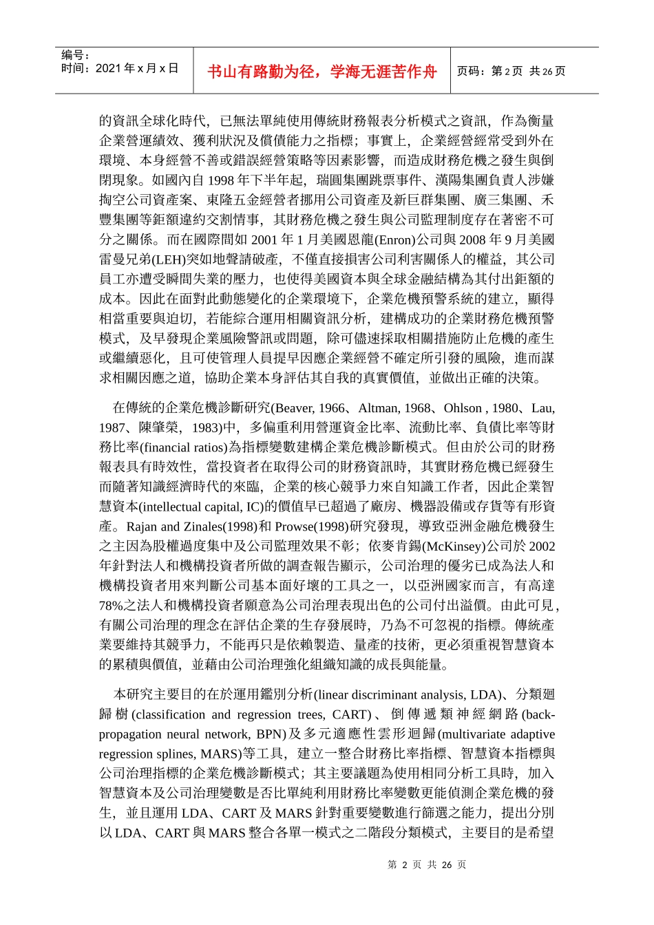 结合财务比率_第2页