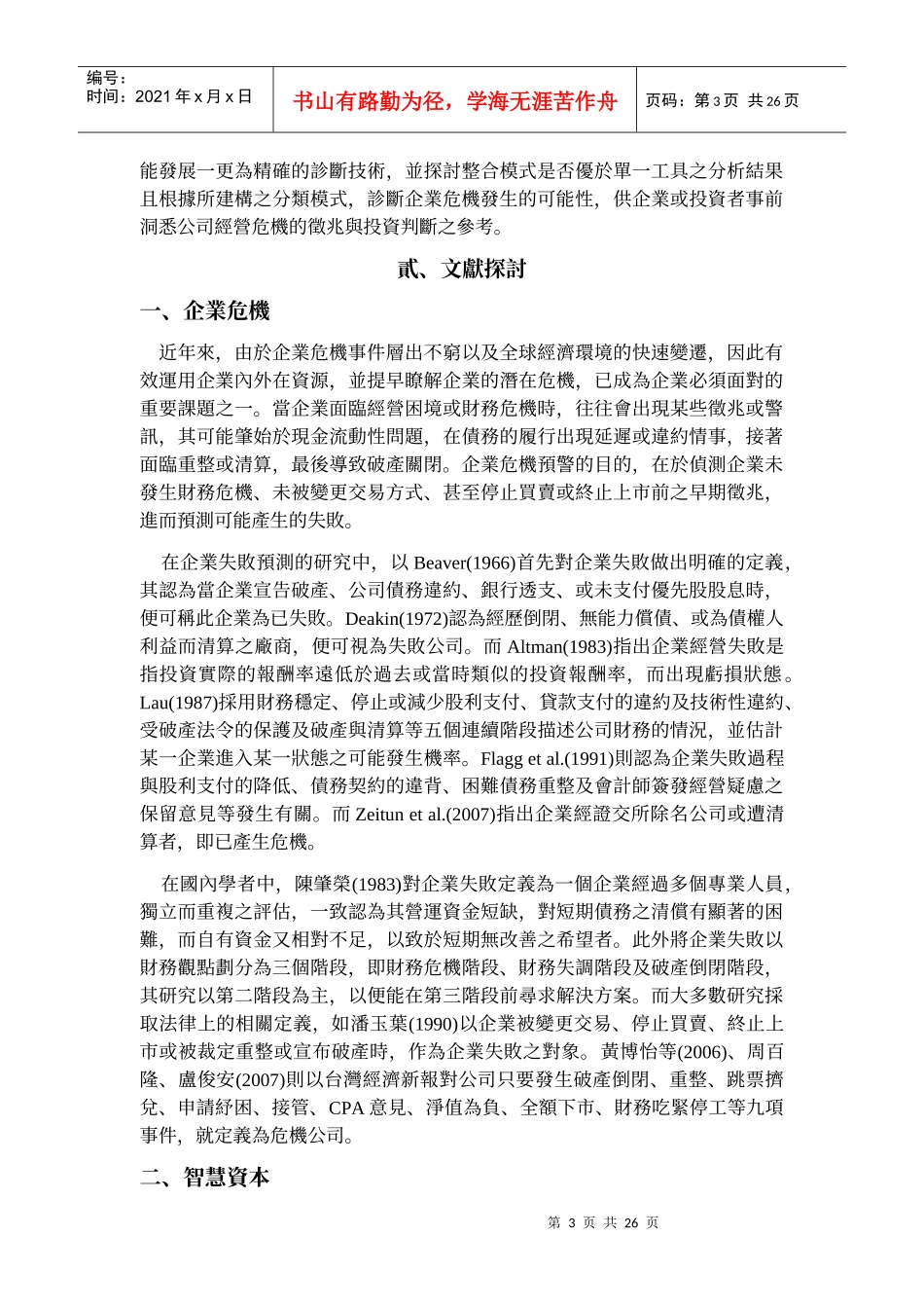 结合财务比率_第3页