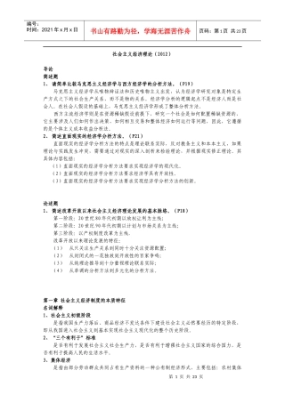 新X年同等学力经济综合社会主义经济理论考纲及复习题、