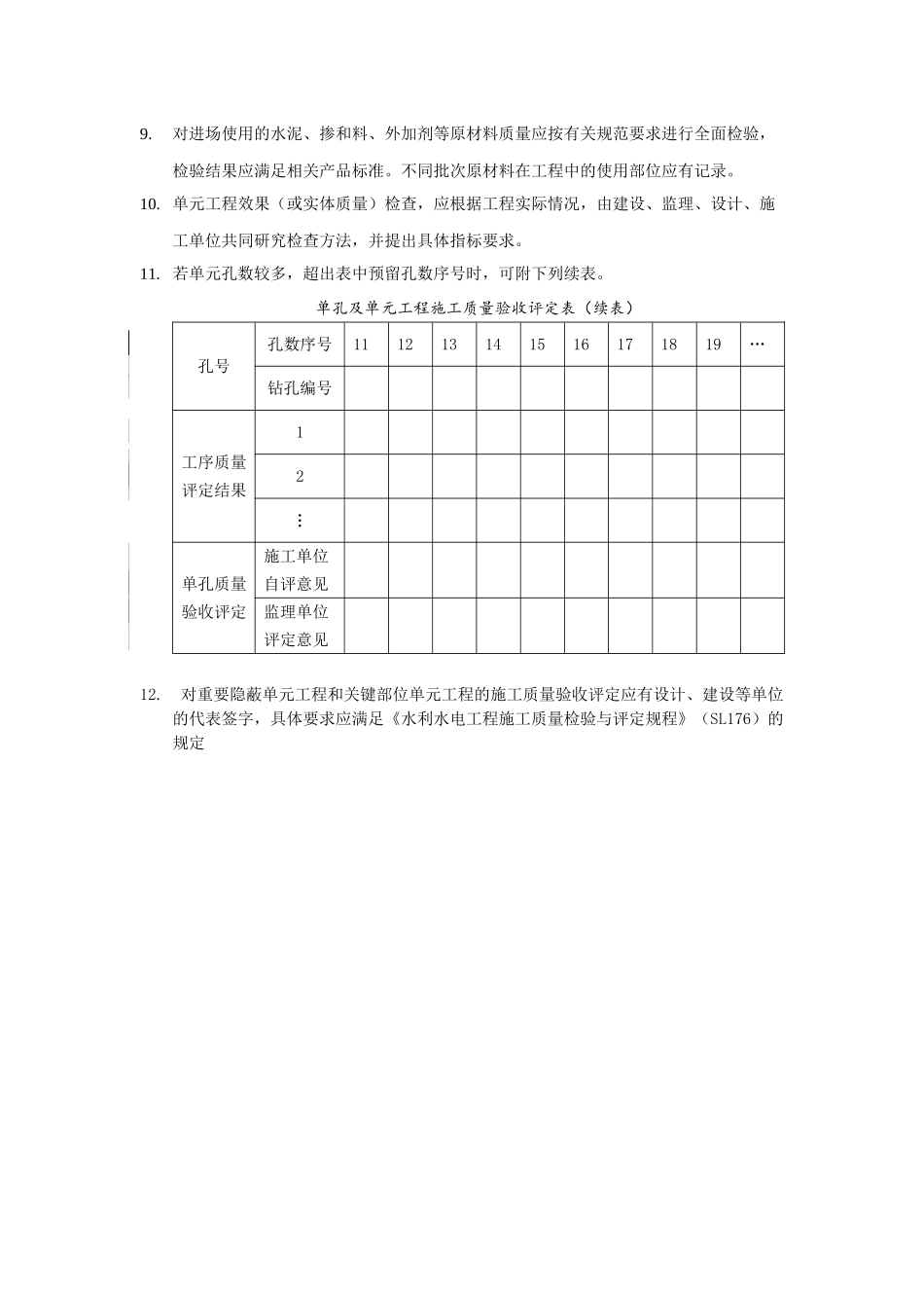 质量评定表格-地基处理与基础工程_第2页