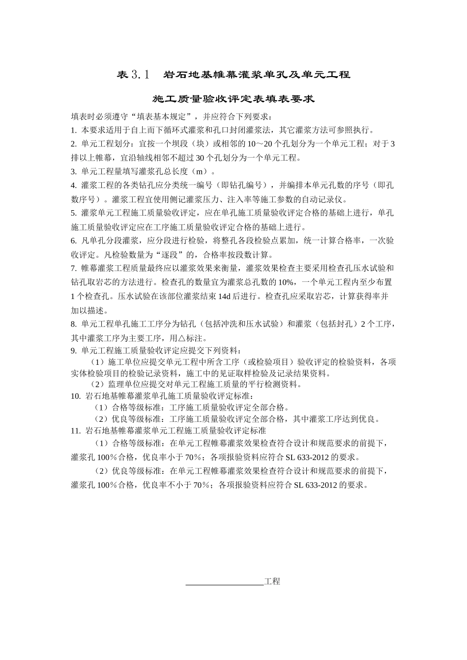 质量评定表格-地基处理与基础工程_第3页