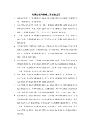 质量评定表格-地基处理与基础工程