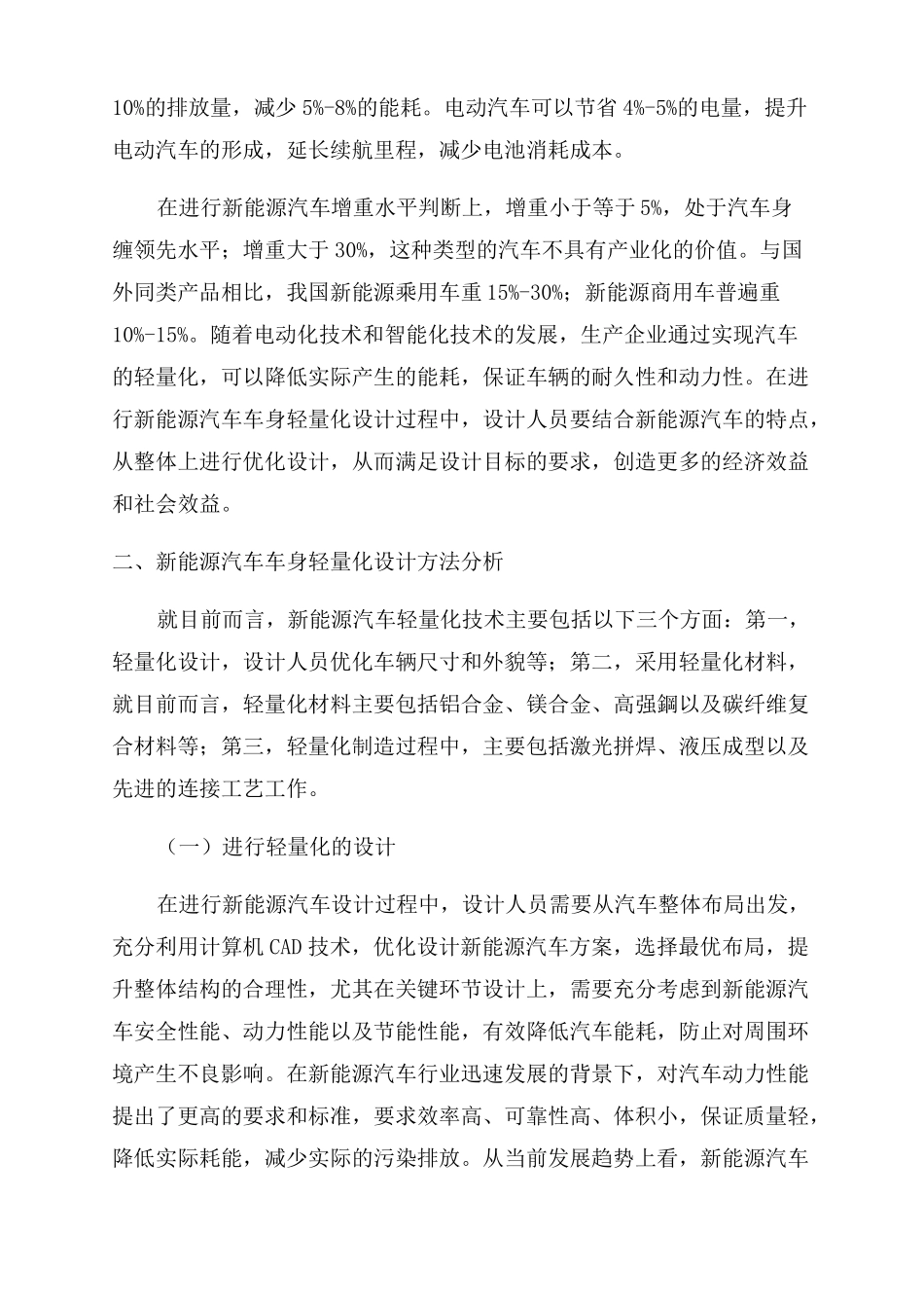 新能源汽车结构轻量化设计_第2页