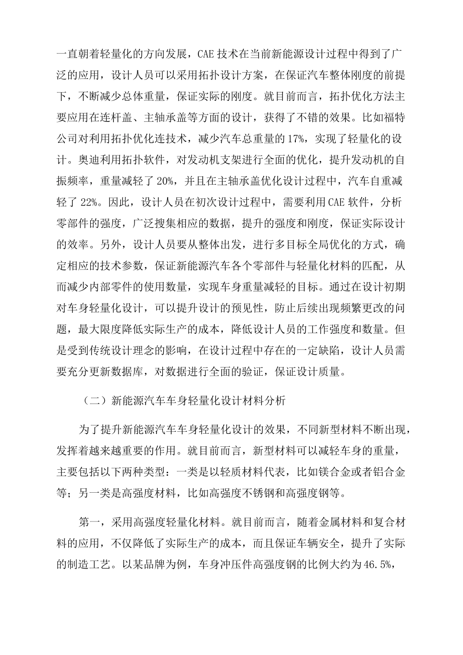 新能源汽车结构轻量化设计_第3页