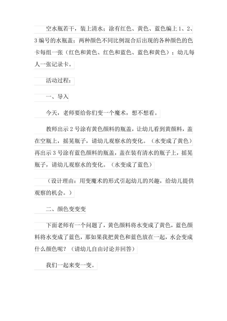 中班科学教案会变的颜色5篇_第2页