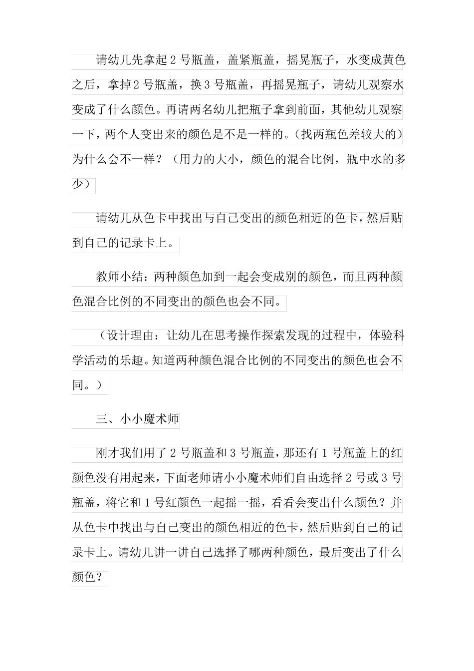 中班科学教案会变的颜色5篇_第3页