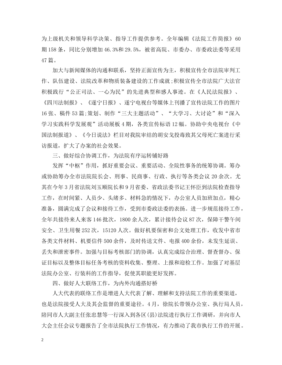 法院办公室工作总结范文 _第2页