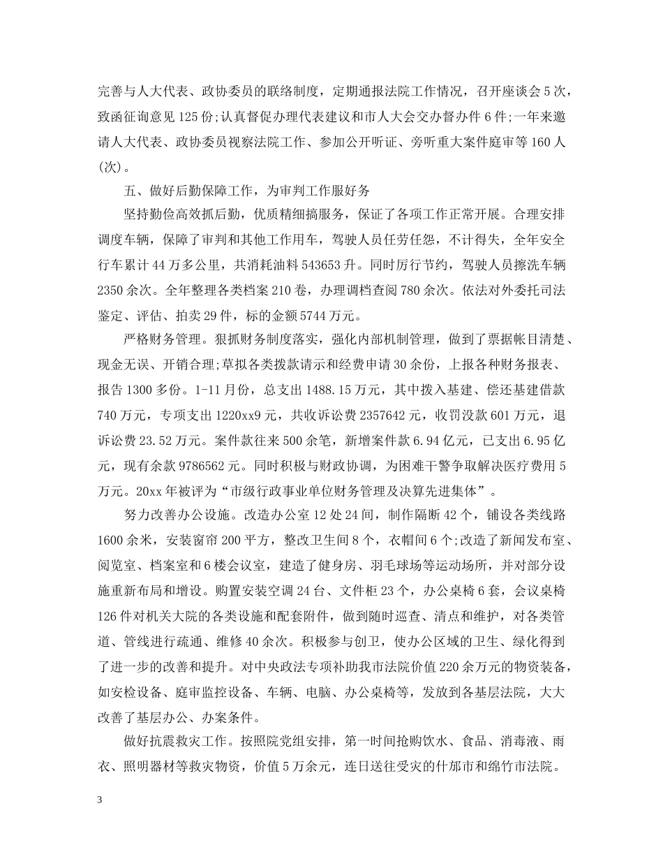 法院办公室工作总结范文 _第3页