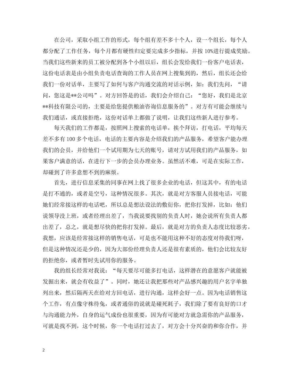 电话销售行业工作总结范文 _第2页