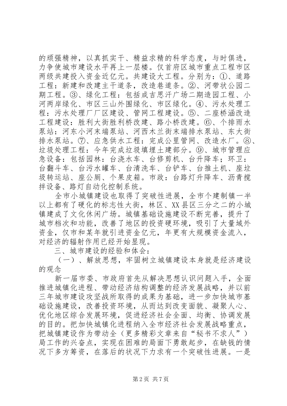 某市城市建设汇报提纲_第2页